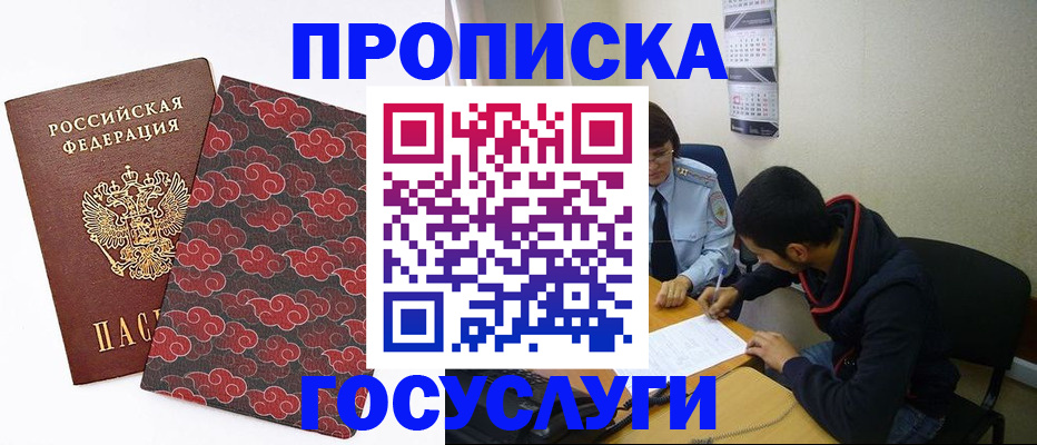 временная регистрация купить в Тырныаузе