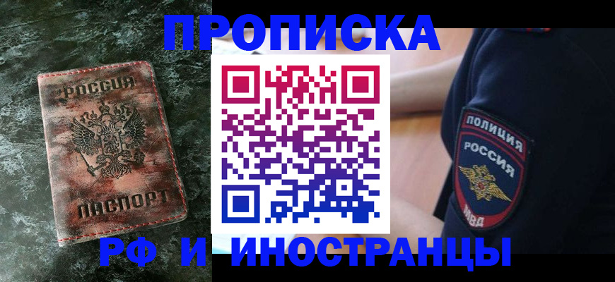 прописка для работы в Тырныаузе