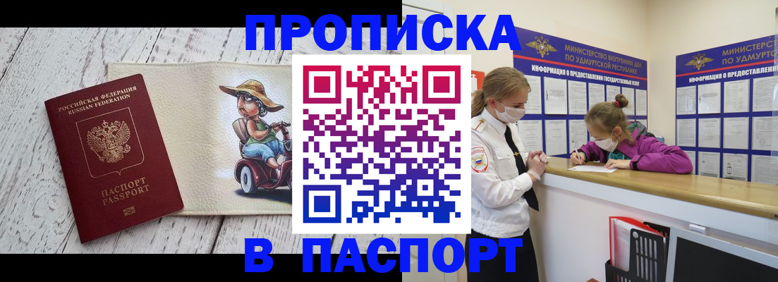 прописка ребенка в Тырныаузе